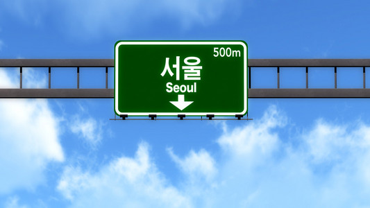 首尔韩国公路路标