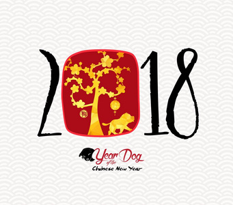 中国狗新年快乐2018。 红色剪纸狗和bl