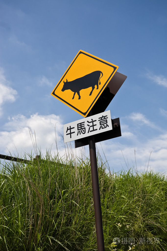 牛马警告标志