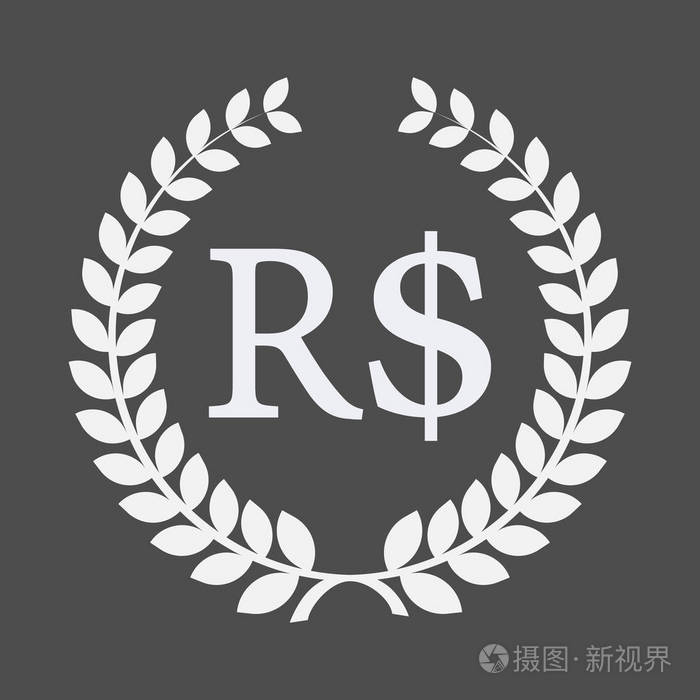 孤立的月桂花环与巴西真实货币符号
