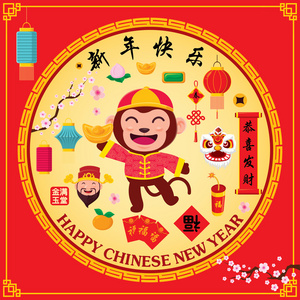 复古中国新年海报设计与中国生肖猴，中国措辞意义 新春快乐 富有  最好繁荣