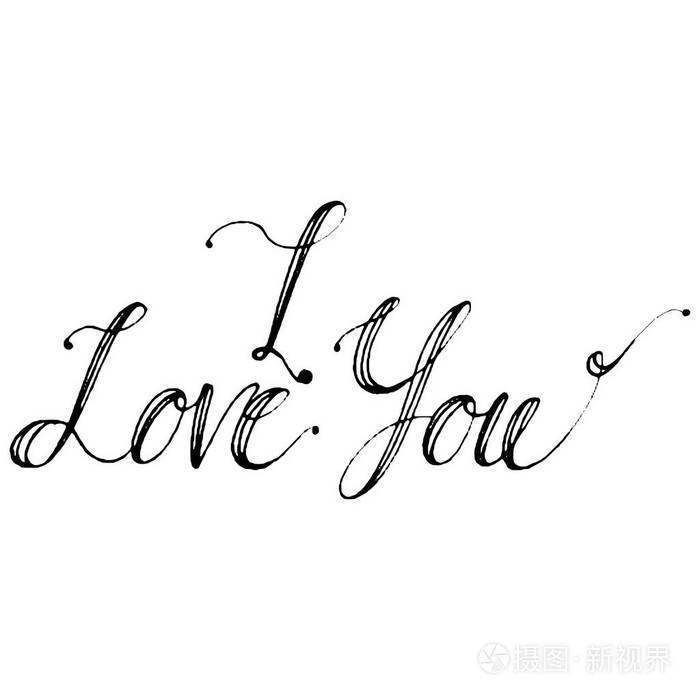 手绘矢量字体.词我爱你用手.孤立的矢量图.手写的现代书法.