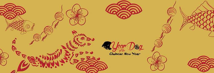 新年快乐，狗 2018年，中国新年的祝福，狗年