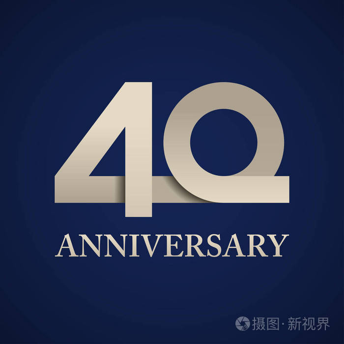 40年周年纪念纸数字