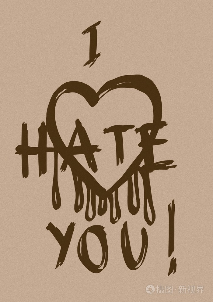 我恨你复古