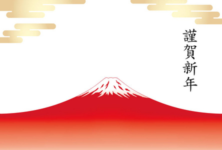 矢量与红富士山的新的一年卡模板