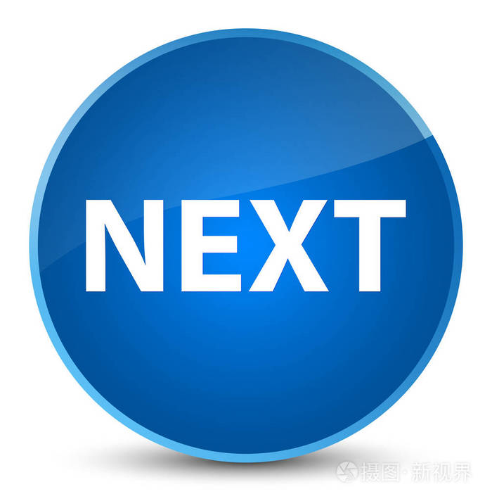 下一步优雅蓝色圆形按钮