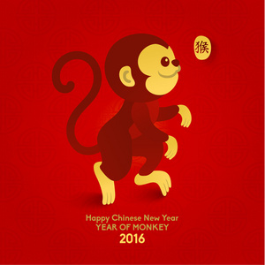 中国新的一年 2016 年快乐猴子