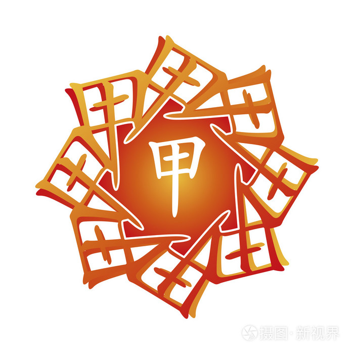 来自中国象形文字的符号. 翻译10个生肖茎