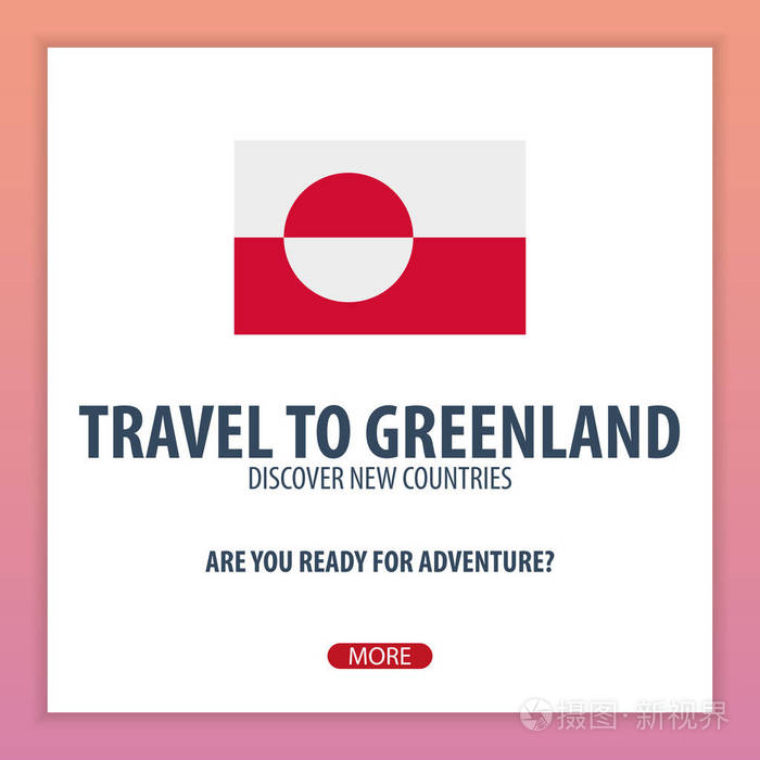 亲自前往格陵兰岛。发现和探索新的国家。冒险之旅