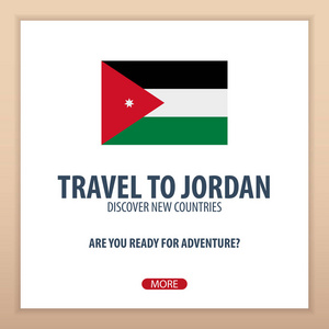 前往约旦。发现和探索新的国家。冒险之旅