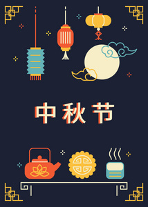 中国中秋节横幅设计图片