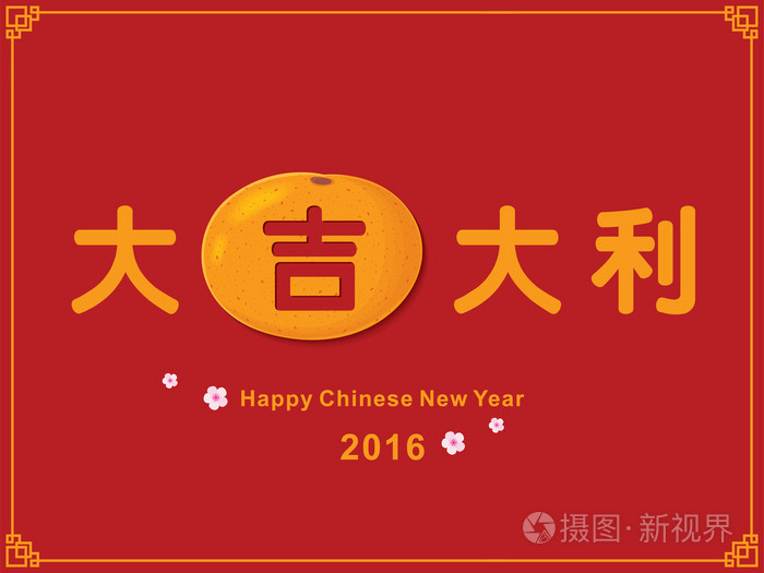 复古中国新年海报设计橘红色和橙色中文字眼的含义运气财富和翻译最有
