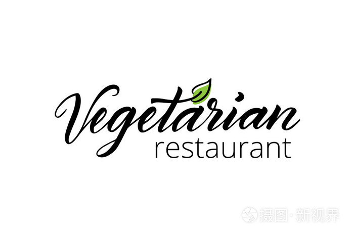 素食主义者刻字孤立在白的手绘笔刷