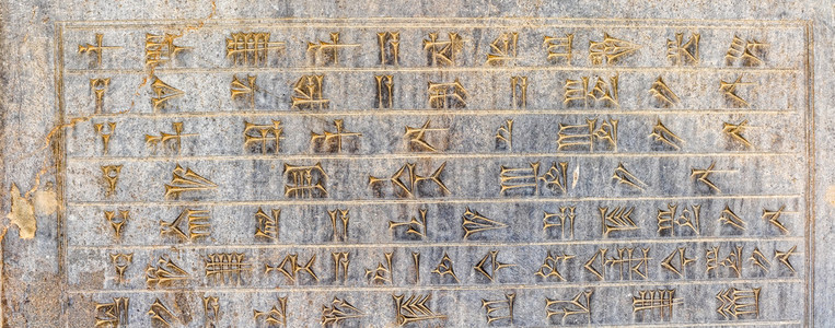 楔形文字字母波斯波利斯照片