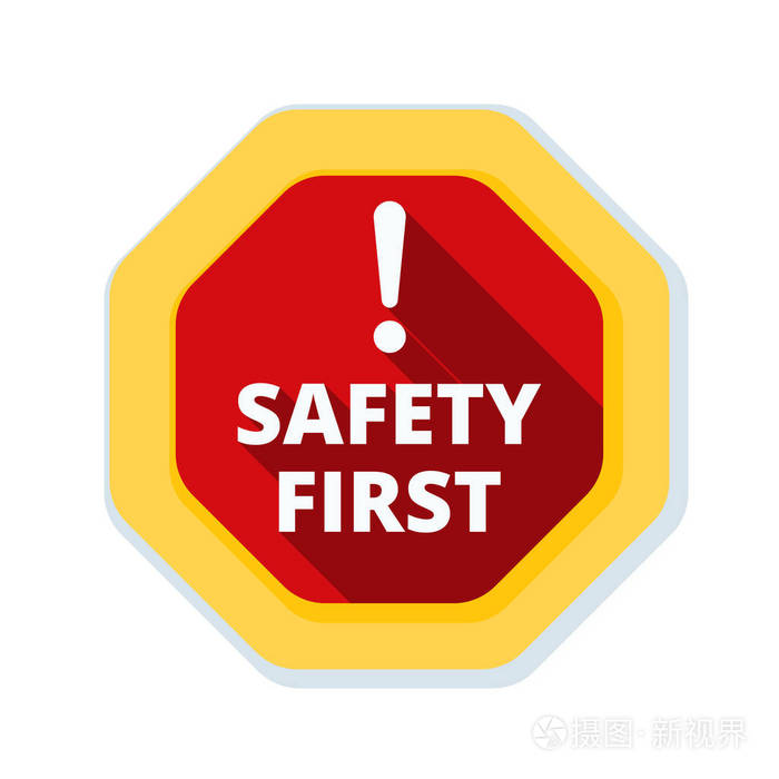 安全第一标志