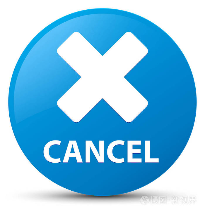 取消青色蓝色圆角按钮