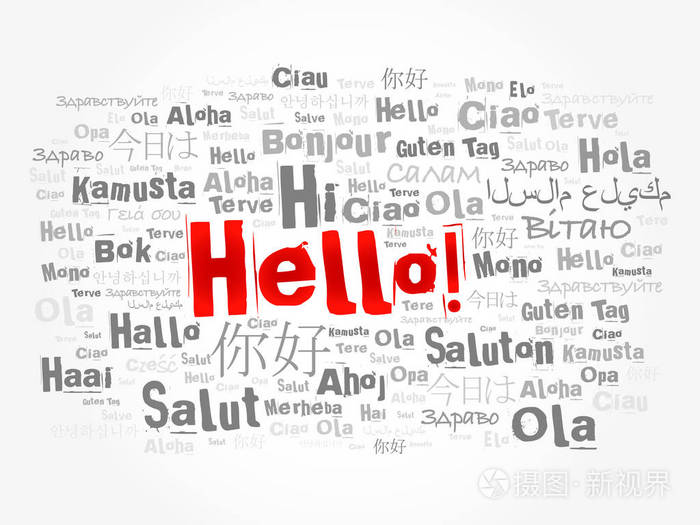 你好词云在不同的语言