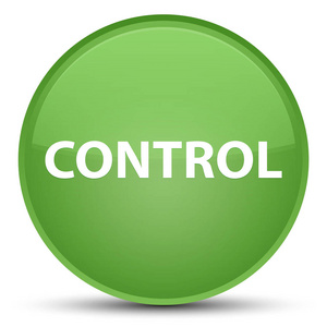 控制特殊软绿色圆形按钮