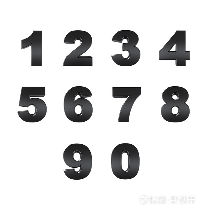 0到9的数字