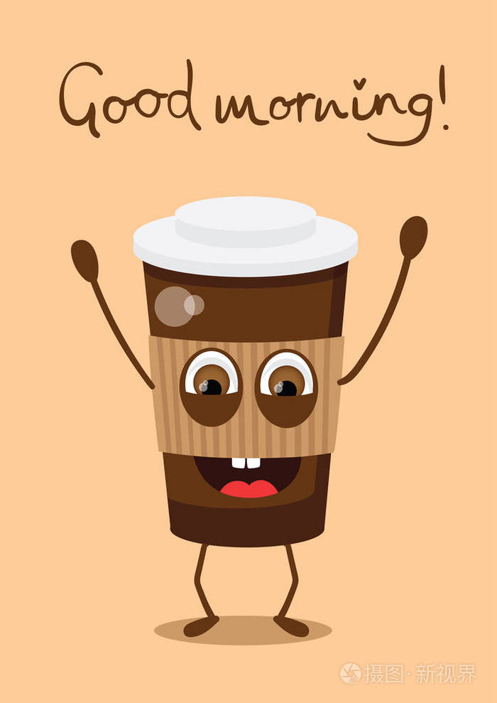 卡通滑稽杯咖啡的矢量插画设计与情感