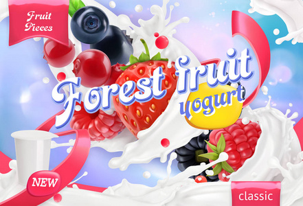 森林水果酸奶。混合的浆果和牛奶飞溅。3d 现实矢量包装设计