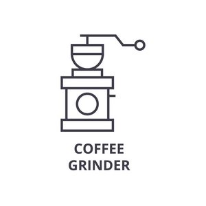 咖啡磨床线图标, 轮廓符号, 线性符号, 矢量, 平面图