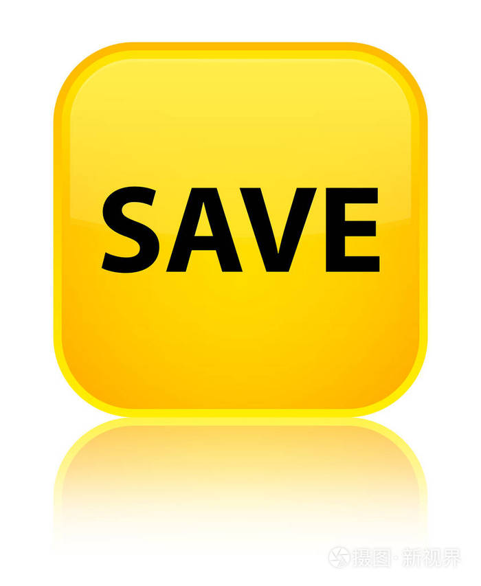 保存特殊的黄色方形按钮