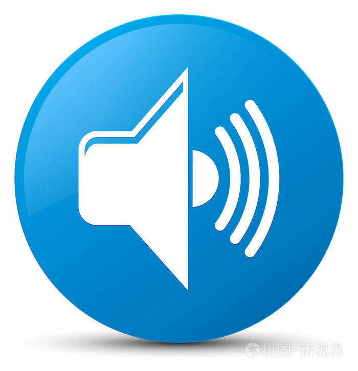 音量图标青色蓝色圆形按钮照片-正版商用图片0f3eir-摄图新视界