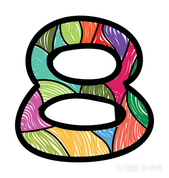 数字数字八彩色设计