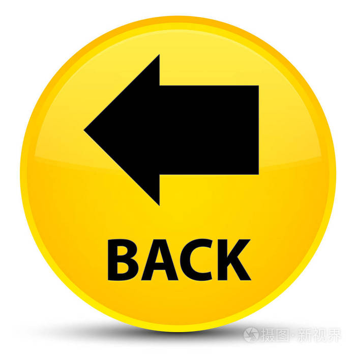 后退特殊黄色圆形按钮