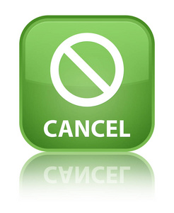 取消 禁止标志图标 特殊软绿色方形按钮