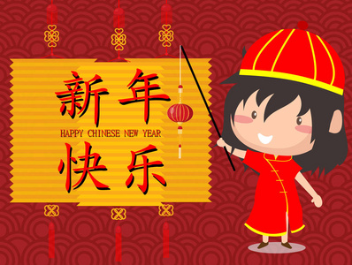2018快乐中国新年设计, 可爱的女孩快乐的微笑在中国的模式背景中文字