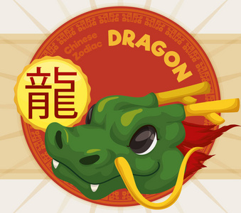 可爱的龙头与标签中国十二生肖, 矢量插图照片