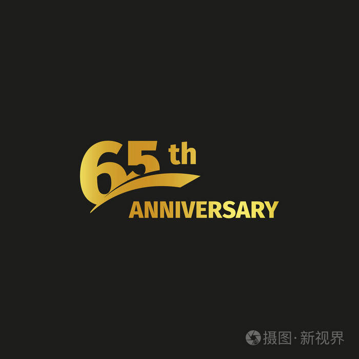 隔离的摘要金 65 周年标志在黑色背景上。65 的数字标识。六十五年禧庆典图标。生日会徽。矢量图