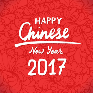 快乐的农历新年卡