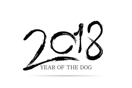 中国书法2018新年之狗