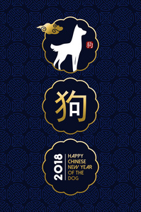 快乐中国新年2018横幅卡片与金子亚洲装饰装饰品和传统书法那意味狗。Eps10 向量