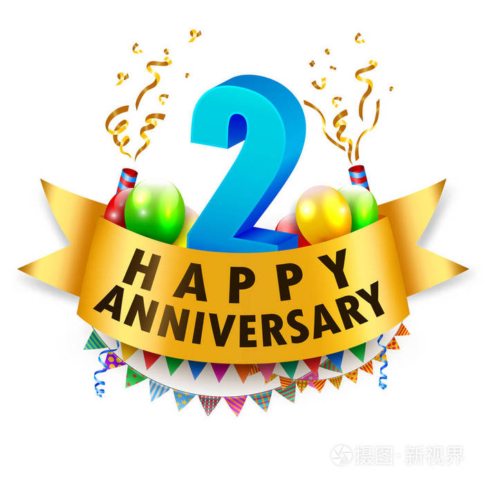 快乐二周年庆典