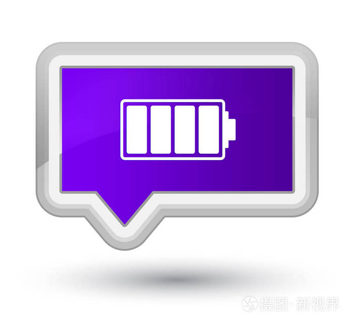 电池图标主紫色横幅按钮
