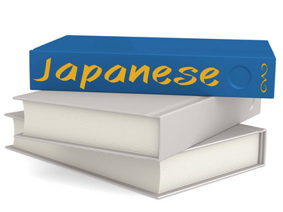 硬盖蓝色书与日语词