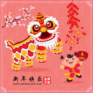 复古中国新年海报设计与中国舞狮，中国措辞意义 快乐的农历新年，祝愿你繁荣和财富