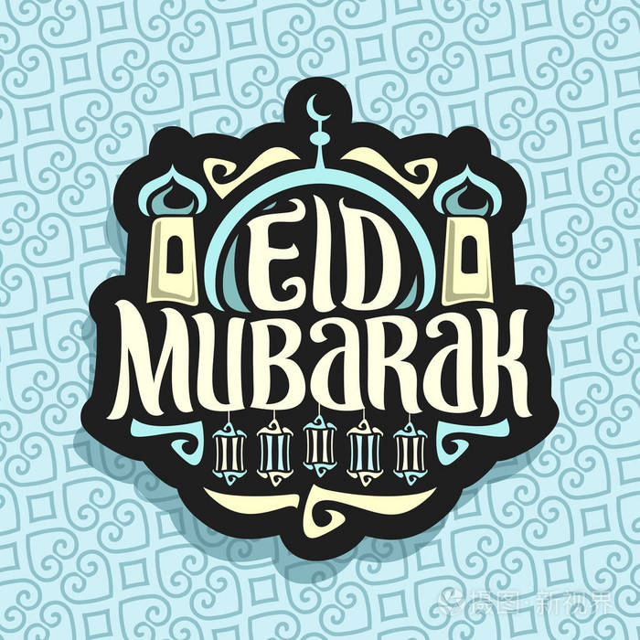 矢量标志为穆斯林假日开斋节, 黑色标志用原始的刷子