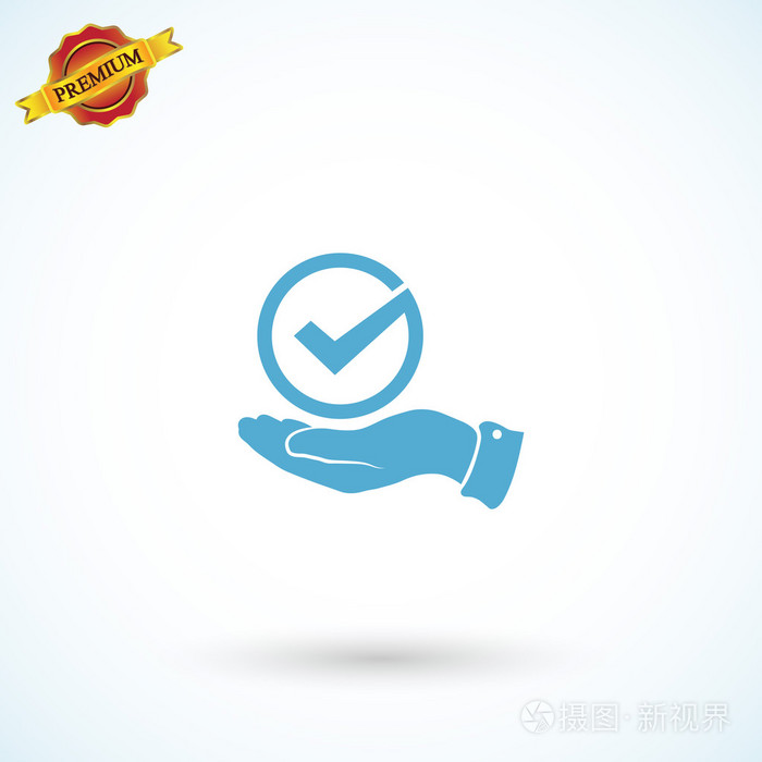 确认图标.平面设计风格
