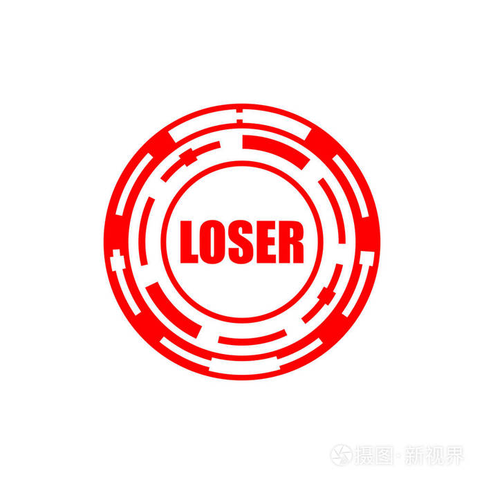 文件的失败者印章.倒霉的人