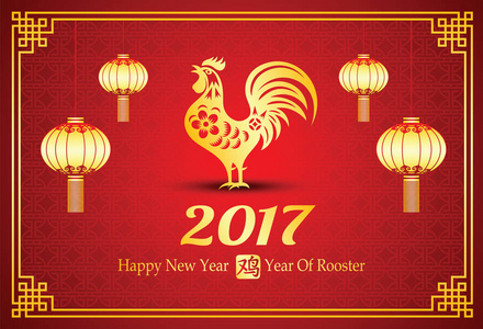 中国新的一年到 2017 年