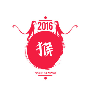 中国书法年的猴子矢量图片