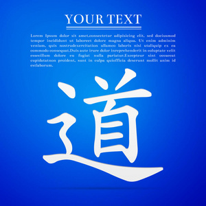 中国的书法，意思道，道，道教平面图标在蓝色背景上的翻译。矢量图