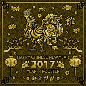 金书法 2017年。中国农历新年快乐的公鸡。矢量概念春天。背景图案