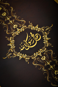伊斯兰书法字符图片